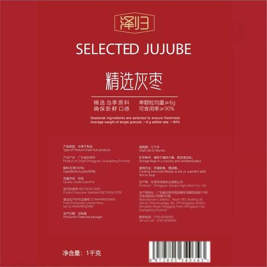 【悦惠精选】泽归精选灰枣1kg 商品图3