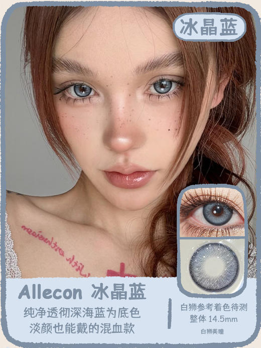 Allecon年抛款式 · 冰晶蓝&灵毒绿&星轨褐· 14.5mm白狮参考着色待测 韩产2片 商品图0