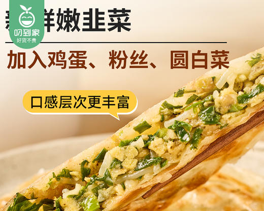 西贝功夫菜酥皮韭菜鸡蛋馅饼/1份（200g*2包，每包2个）生产日期：25年7月 商品图1