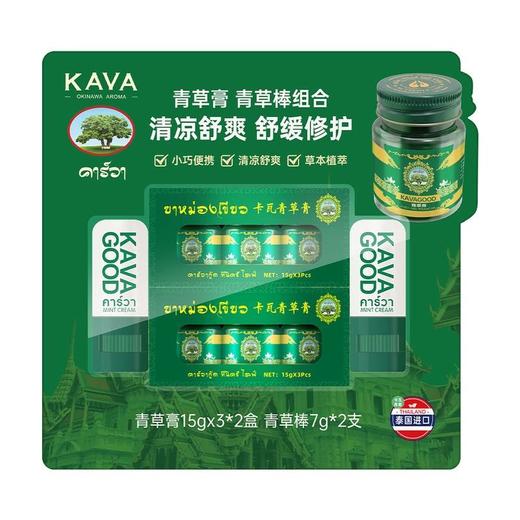 【悦惠精选】卡瓦青草膏+青草棒组合装15g*3*2盒+7g*2支 商品图0