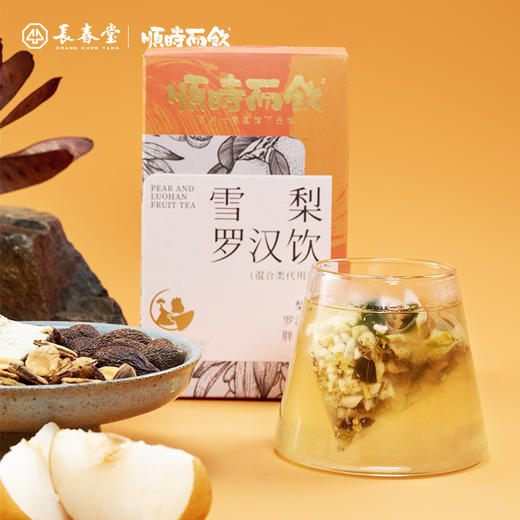 顺时而饮 | 雪梨罗汉饮 88g（11包） 商品图2
