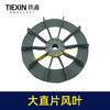 【货号04090】空压机配件空压机直风叶内径14MM气泵风叶 商品缩略图4