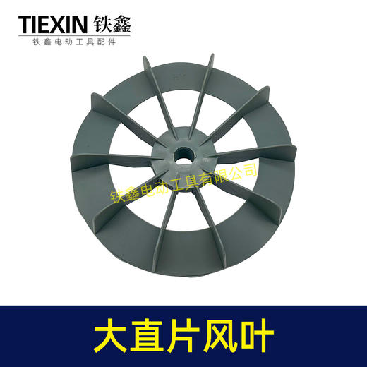 【货号04090】空压机配件空压机直风叶内径14MM气泵风叶 商品图4