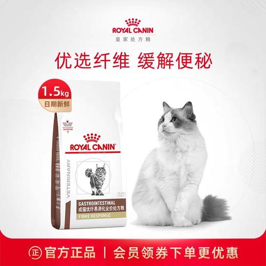 皇家 优纤易消化处方成猫粮 1.5kg/袋 商品图0