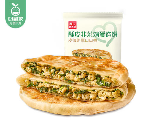 西贝功夫菜酥皮韭菜鸡蛋馅饼/1份（200g*2包，每包2个）生产日期：25年7月 商品图4