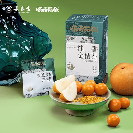 顺时而饮 | 桂香金桔茶82.5g（15包） 商品图0