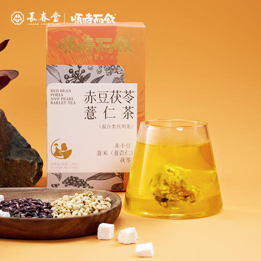顺时而饮 | 赤豆薏仁茯苓茶  90g（15包） 商品图1