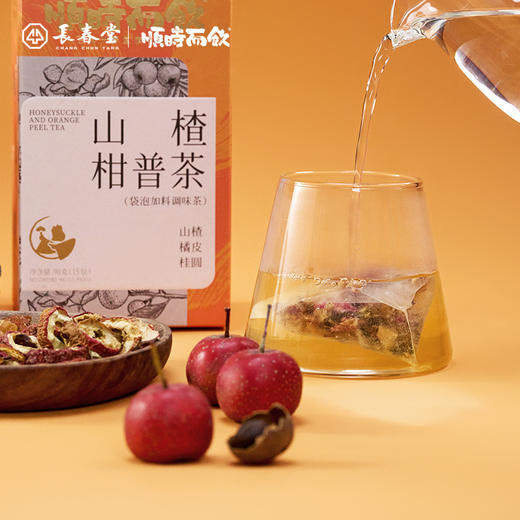 顺时而饮 | 山楂柑普茶 90g（15包）*盒 商品图3