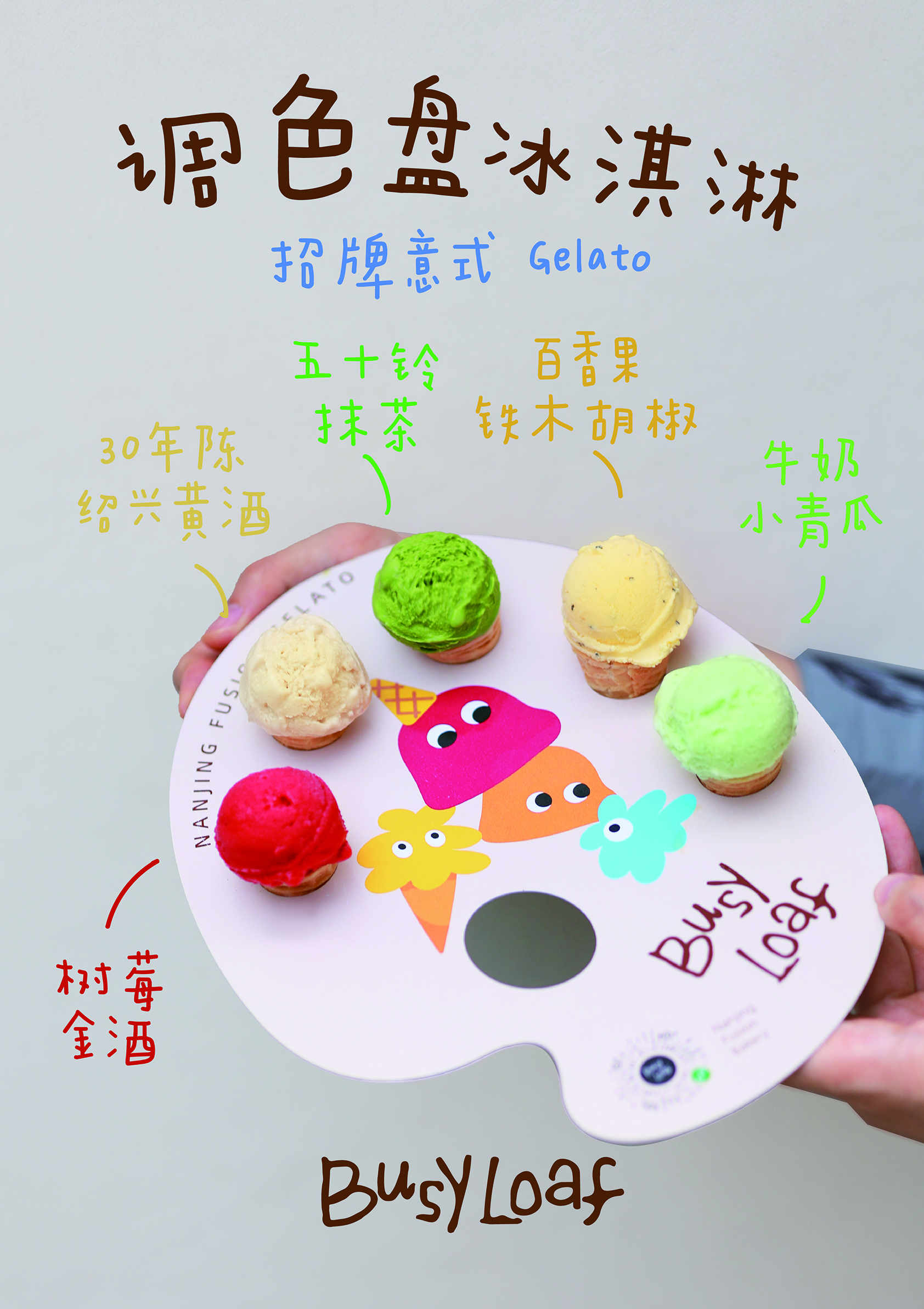 调色盘mini冰淇淋