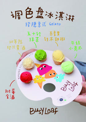 调色盘mini冰淇淋