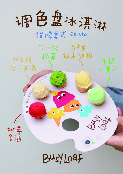 调色盘mini冰淇淋 商品图0