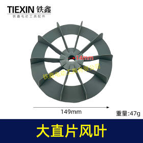 【货号04090】空压机配件空压机直风叶内径14MM气泵风叶