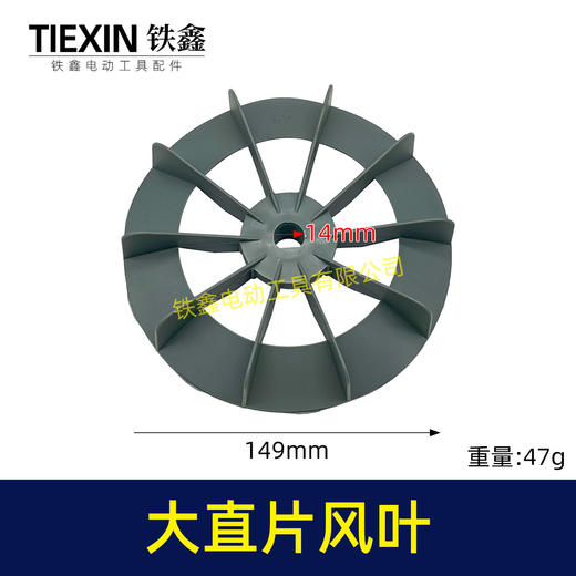 【货号04090】空压机配件空压机直风叶内径14MM气泵风叶 商品图0