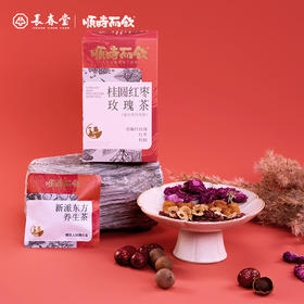 顺时而饮 | 桂圆红枣玫瑰82.5g（11包）