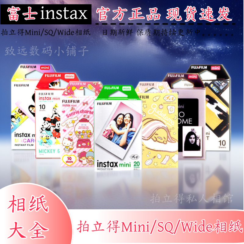 富士拍立得相纸系列全集，原装正版，日期新鲜，现货速发，Mini/SQ/Wide系列相机通用