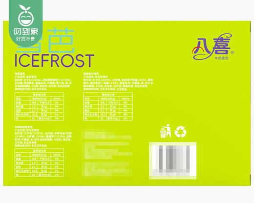 八喜水果雪芭六合一冰淇淋（青提雪芭65*2杯+树莓蔓越莓雪芭65g*2杯+甜橙青柠雪芭65*2杯/盒）生产日期: 3月 商品图6