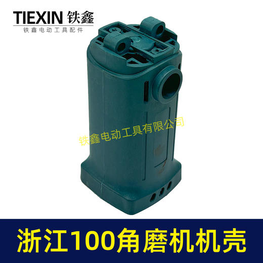 【货号02737】角磨机配件 新浙江100角磨机机壳定子机壳角磨机外壳 商品图4