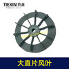 【货号04090】空压机配件空压机直风叶内径14MM气泵风叶 商品缩略图5