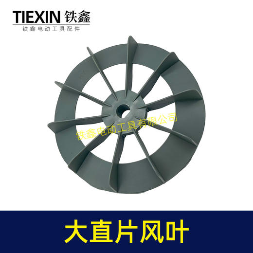 【货号04090】空压机配件空压机直风叶内径14MM气泵风叶 商品图5