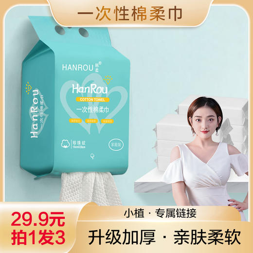 【今日福利丨小植心选】悬挂式云感绵柔洗脸巾 商品图0