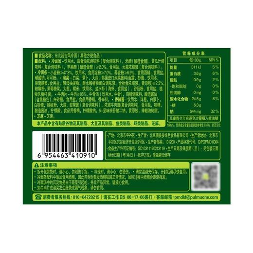 【悦惠精选】圃美多东北延吉冷面532g*5 商品图3