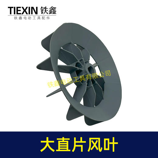 【货号04090】空压机配件空压机直风叶内径14MM气泵风叶 商品图2