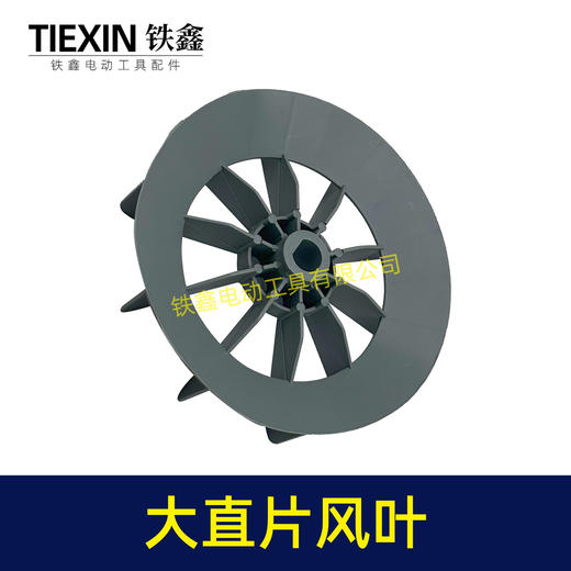 【货号04090】空压机配件空压机直风叶内径14MM气泵风叶 商品图6