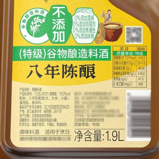 【悦惠精选】老恒和原酿料酒八年陈酿1.9L 商品图3
