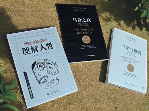 《古典心理学三部曲》看透人性，解锁复杂世界，让无力感消失 商品图4