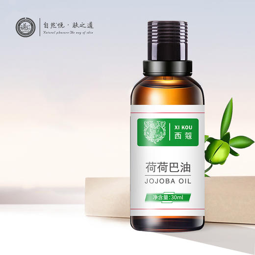 【站桩养正•养正好生活】西蔻荷荷巴油30ml 商品图0