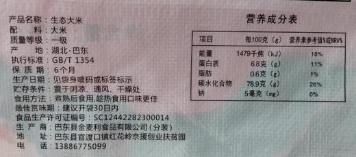 巴东县食堂专供天子岩生态大米（红色）25kg 商品图2
