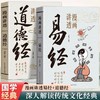 漫画讲透易经+道德经(全2册) 商品缩略图0