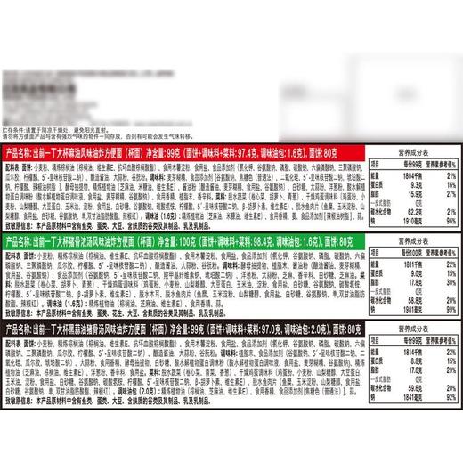 【悦惠精选】出前一丁大杯(杯面)惊喜组合装1093g 商品图5