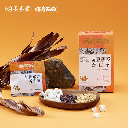 顺时而饮 | 赤豆薏仁茯苓茶  90g（15包） 商品图0