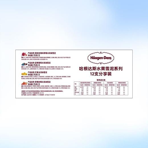 【悦惠精选】哈根达斯水果雪泥系列12支900g 商品图6