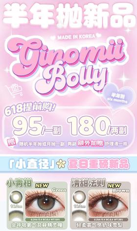 Bollycon GINOMII半年抛85/副170/两副,小青柑清甜法则桃气鬼亚裔梦露