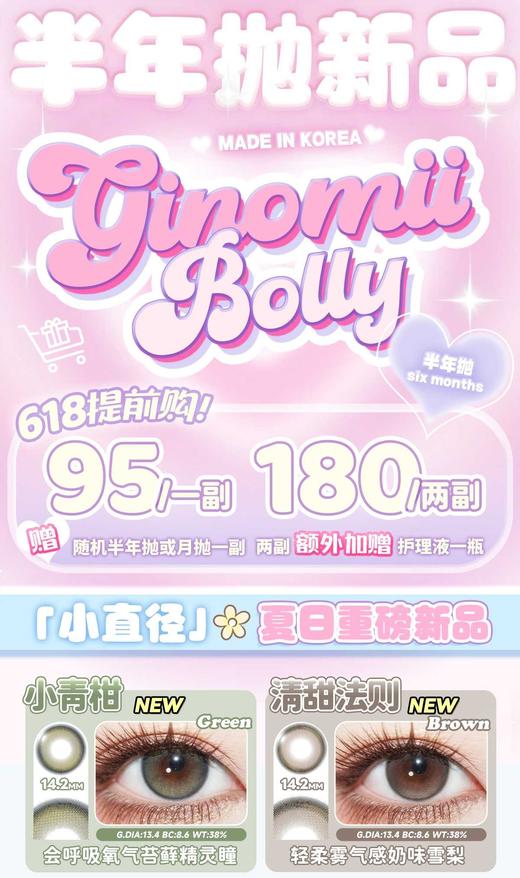 Bollycon GINOMII半年抛85/副170/两副,小青柑清甜法则桃气鬼亚裔梦露 商品图0