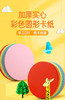 春信彩色圆卡纸/25*25CM 商品缩略图0