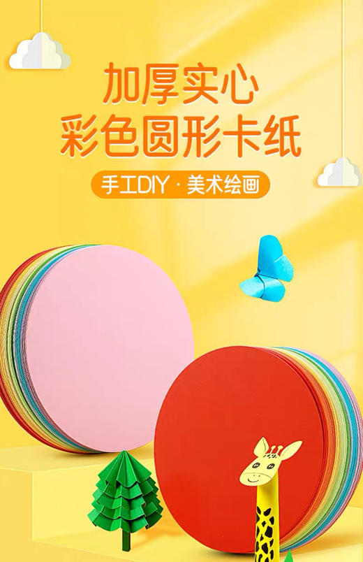 春信彩色圆卡纸/25*25CM 商品图0