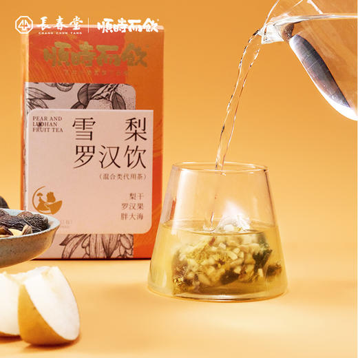 顺时而饮 | 雪梨罗汉饮 88g（11包） 商品图1