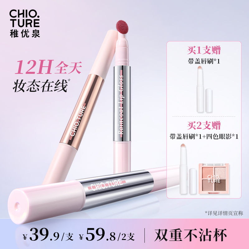 稚优泉（CHIOTURE）气垫雨衣唇蜜唇粉霜CP贴贴唇霜贴贴唇蜜全色