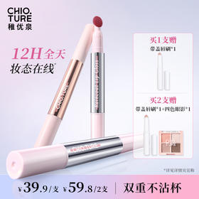 稚优泉（CHIOTURE）气垫雨衣唇蜜唇粉霜CP贴贴唇霜贴贴唇蜜全色