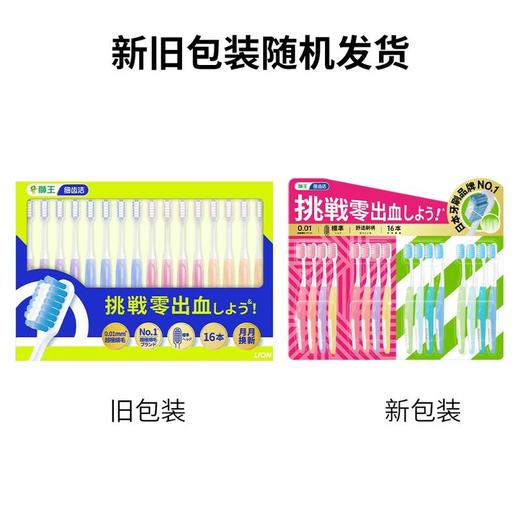 【悦惠精选】狮王细齿洁挚柔密护牙刷16支 商品图3