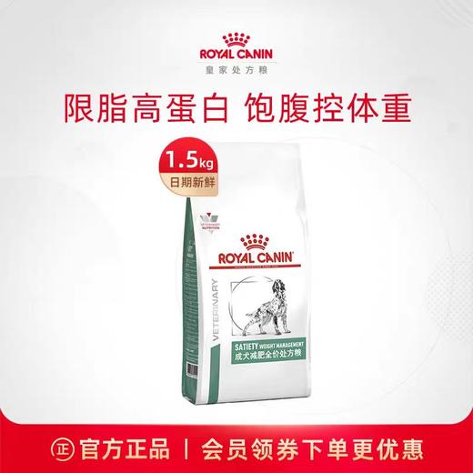 皇家 减肥处方成犬粮 1.5kg/袋 商品图0