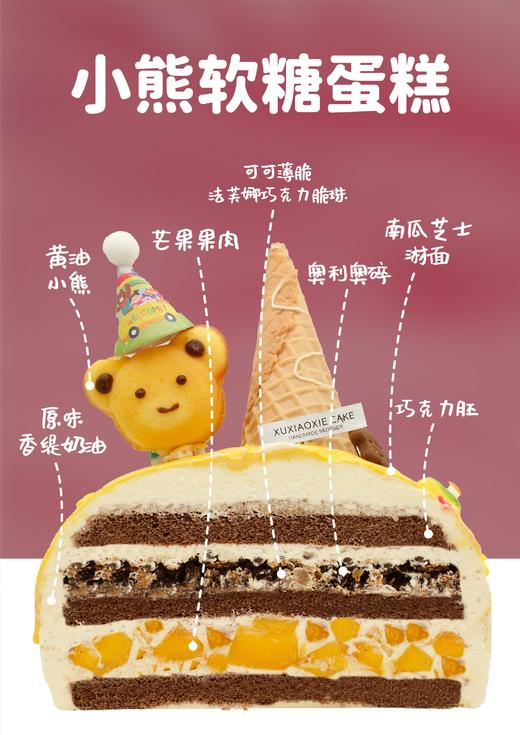 2025年61儿童节【小熊软糖蛋糕】 商品图2