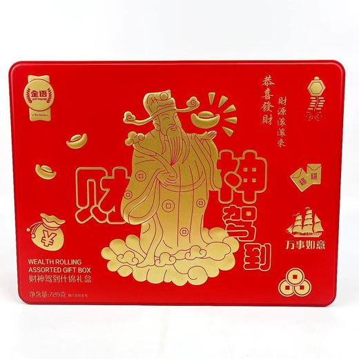 B1F 【休闲】金语财神驾到什锦礼盒   规格：728g （取货时间：即买即取） 商品图0