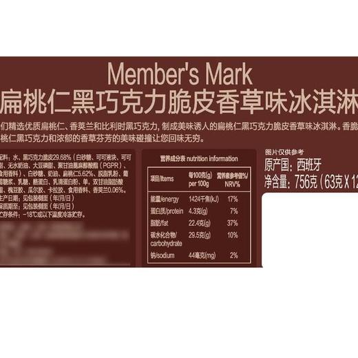 【悦惠精选】MM扁桃仁黑巧克力脆皮香草味冰淇淋756g 商品图5