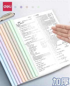 得力5538抽杆报告夹/透明