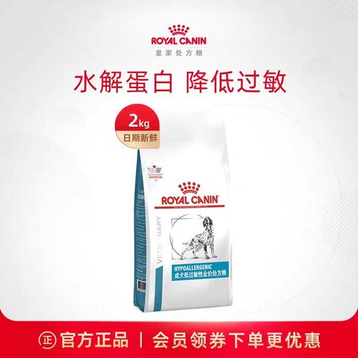 皇家 低过敏处方成犬粮 2kg/袋 商品图0
