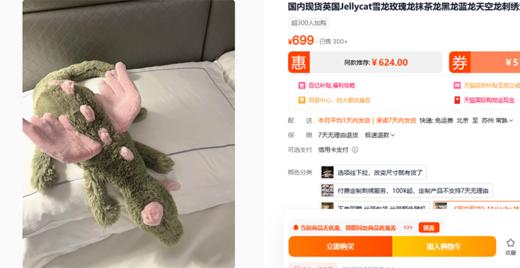 【新品天空龙】Jell抹茶玛拉琪龙！毛绒玩偶公仔 商品图0